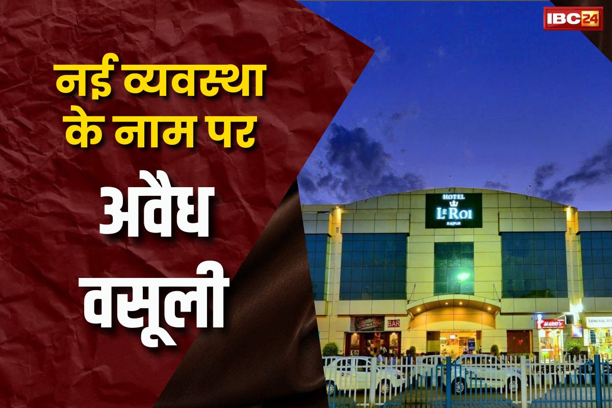 CG News: रेलवे स्टेशन पर वाहन चालकों से हो रही अवैध वसूली, नई व्यवस्था के नाम पर लोगों से ऐंठ रहे है पैसे