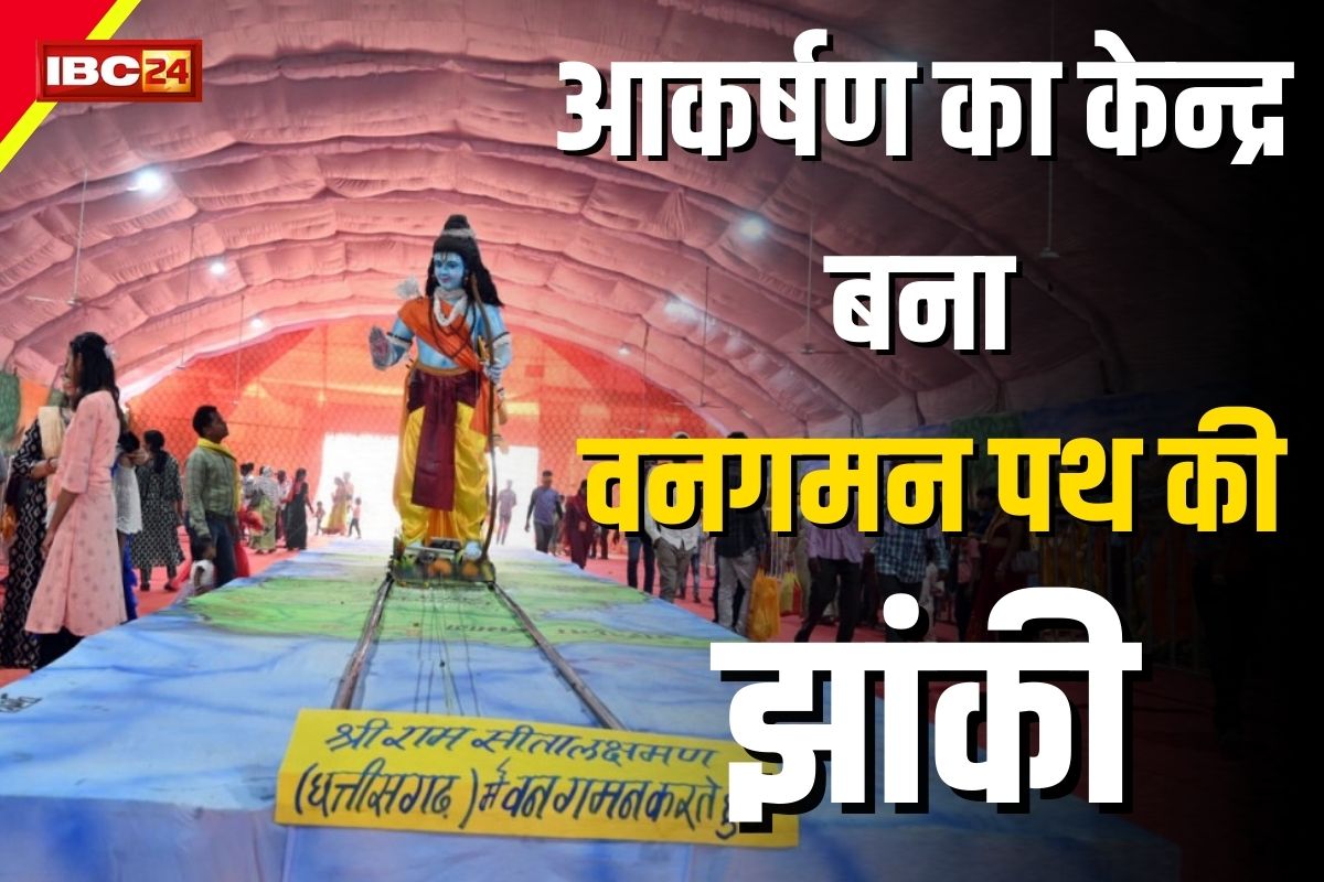 Rajim Kumbh Mela 2024: श्रीराम के जीवन चरित्र की झांकी बनी आकर्षण का केन्द्र, छत्तीसगढ़ वनवास काल को जानने और देखने का मिल रहा अवसर