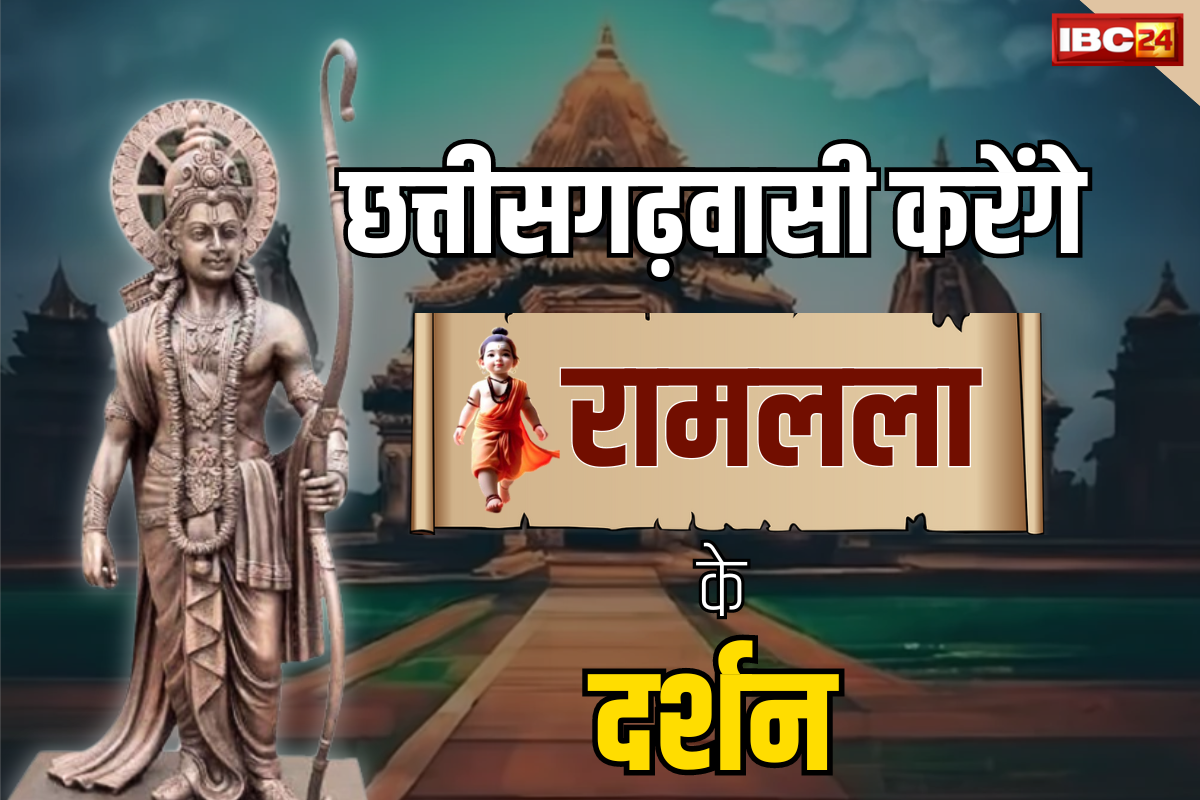 Shri Ram Lalla Darshan Yojana: राम भक्तों के लिए खुशखबरी, प्रदेश सरकार मुफ्त में कराएगी रामलला के दर्शन, दिशा-निर्देश जारी