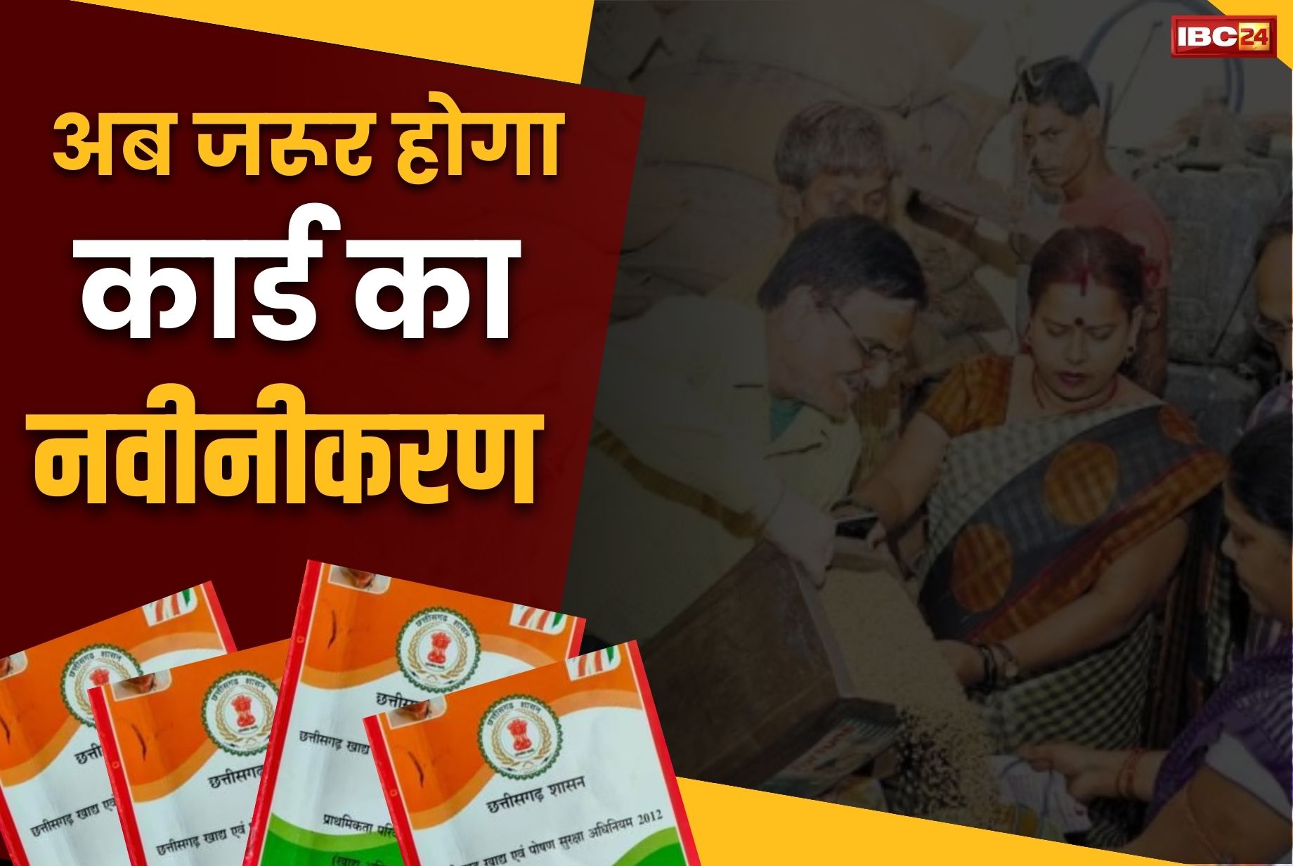 CG Ration Card ekyc: क्या App से नहीं हो पा रहा राशन कार्ड का नवीनीकरण? करना पड़ेगा ये छोटा सा काम, और फिर..