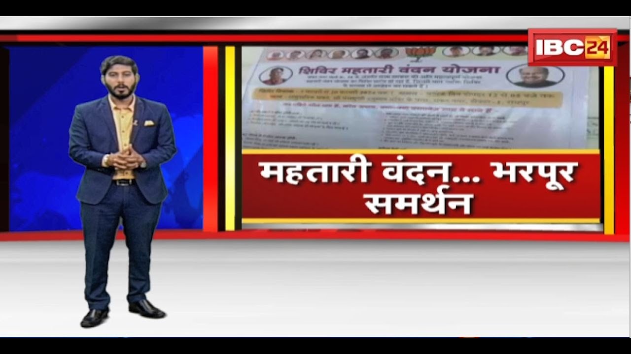 Mahtari Vandana Yojana: Congress ने की तारीख बढ़ाने की मांग।कांग्रेस को चिंता करने की जरुरत नहीं:BJP