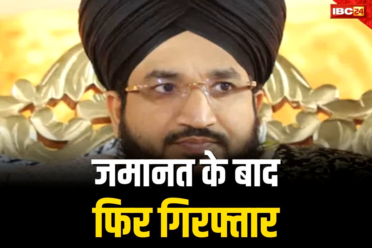 Mufti Salman Azhari arrested: बेल के बाद भी नहीं मिली राहत, भड़काऊ भाषण पर ​फिर गिरफ्तार हुए सलमान अजहरी