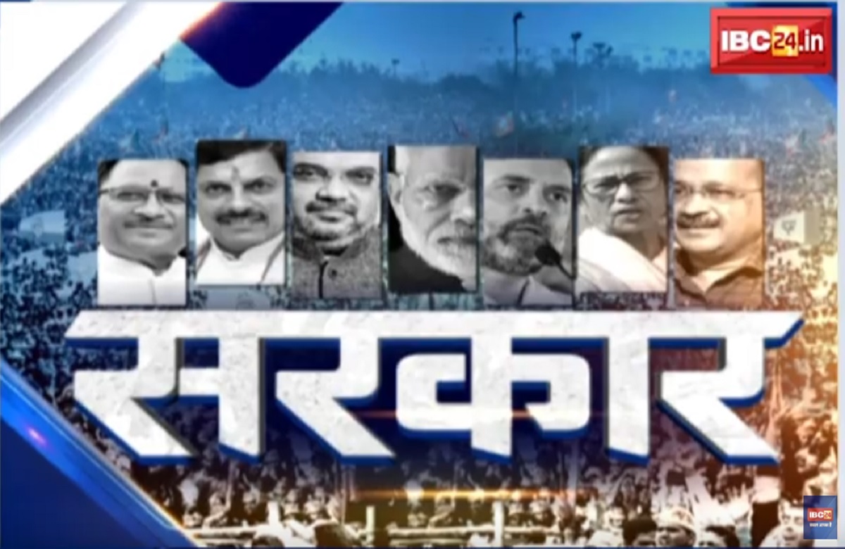 #SarkaronIBC24: Kamal Nath के गढ़ में Mohan Yadav का दावा | कहा- कोई आज आएगा, कोई कल आएगा