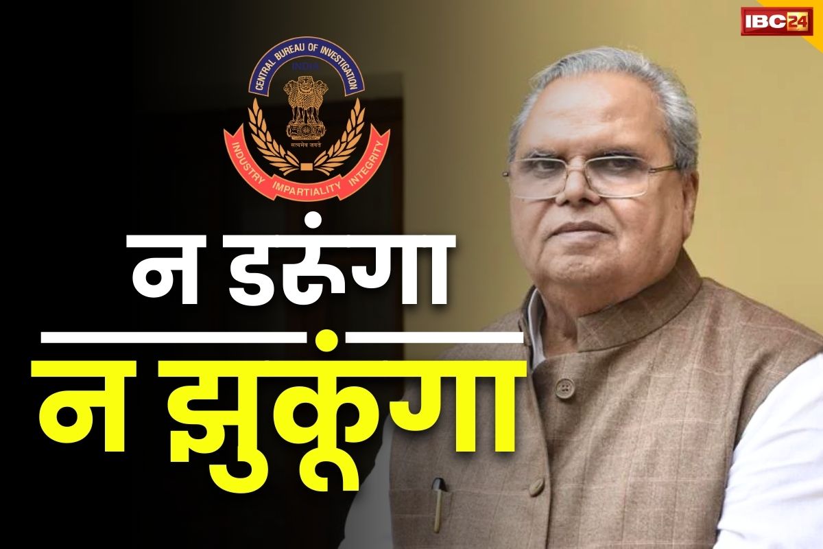 Raid On Satya Pal Malik: सत्यपाल मलिक ने भरी हुंकार.. कहा, ‘मेरे पास 4-5 कुर्ते पायजामे के सिवा कुछ नहीं, ना मैं डरूंगा, ना झुकूंगा’, हुई हैं छापेमारी
