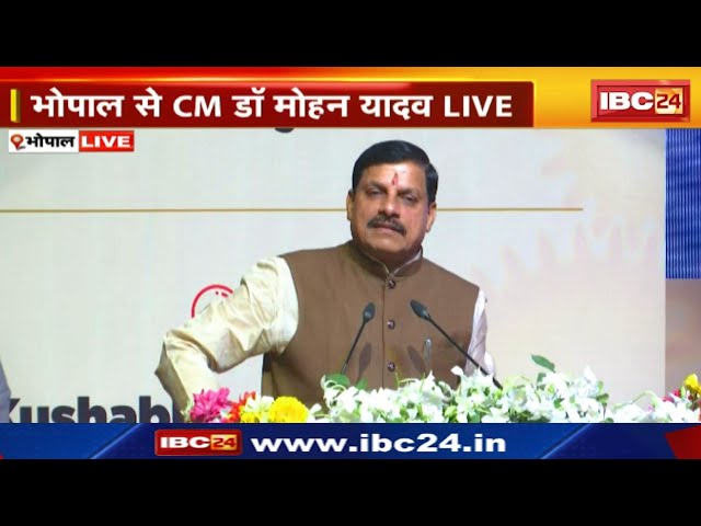 CM Mohan Yadav ने किया नीति आयोग की कार्यशाला का शुभारंभ | कहा ‘सुशासन, पारदर्शिता और जवाबदेही…