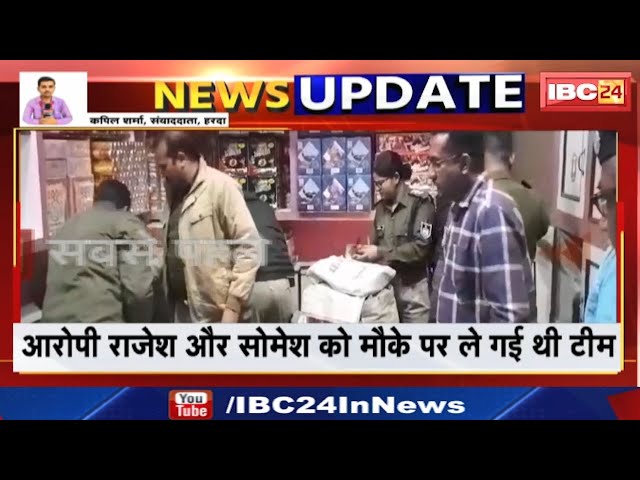 Harda Factory Fire Updates : हरदा ब्लास्ट के आरोपी राजेश अग्रवाल का घर सील | खंगाले जा रहे दस्तावेज