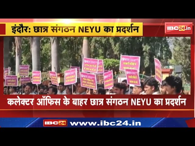 Indore NEYU Protest : कलेक्टर ऑफिस के बाहर छात्र संगठन का प्रदर्शन | जानिए क्या है इनकी मांगे