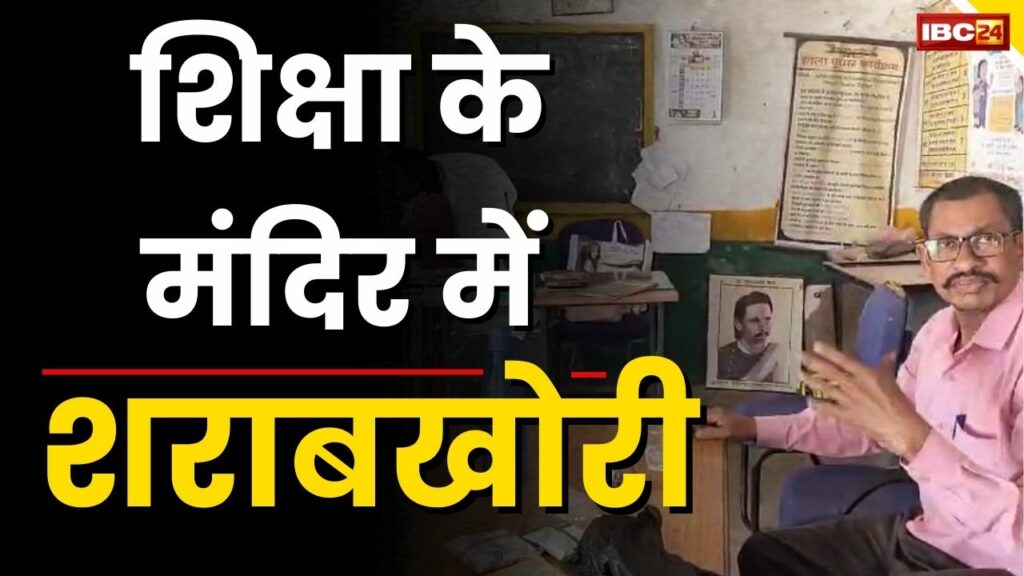 Teacher Drunk Video Viral