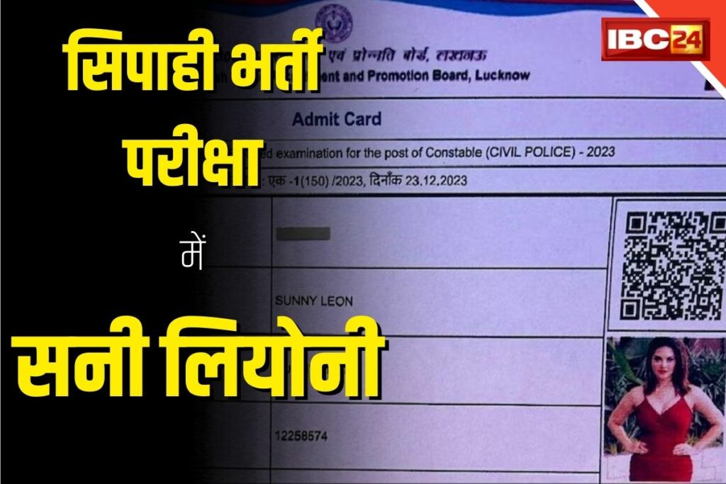 Sunny Leone give police recruitment exam?