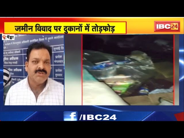 Gaurela News: जमीन विवाद में दुकानों में तोड़फोड़। स्टेशन मार्ग में स्थित दुकानों के सामान फेंके