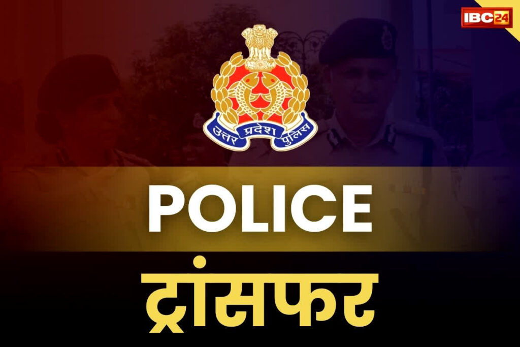 up police transfer