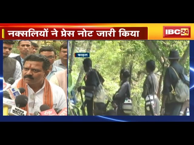 CG News : नक्सली सशर्त सरकार से बातचीत के लिए तैयार | नक्सलियों ने प्रेस नोट जारी किया