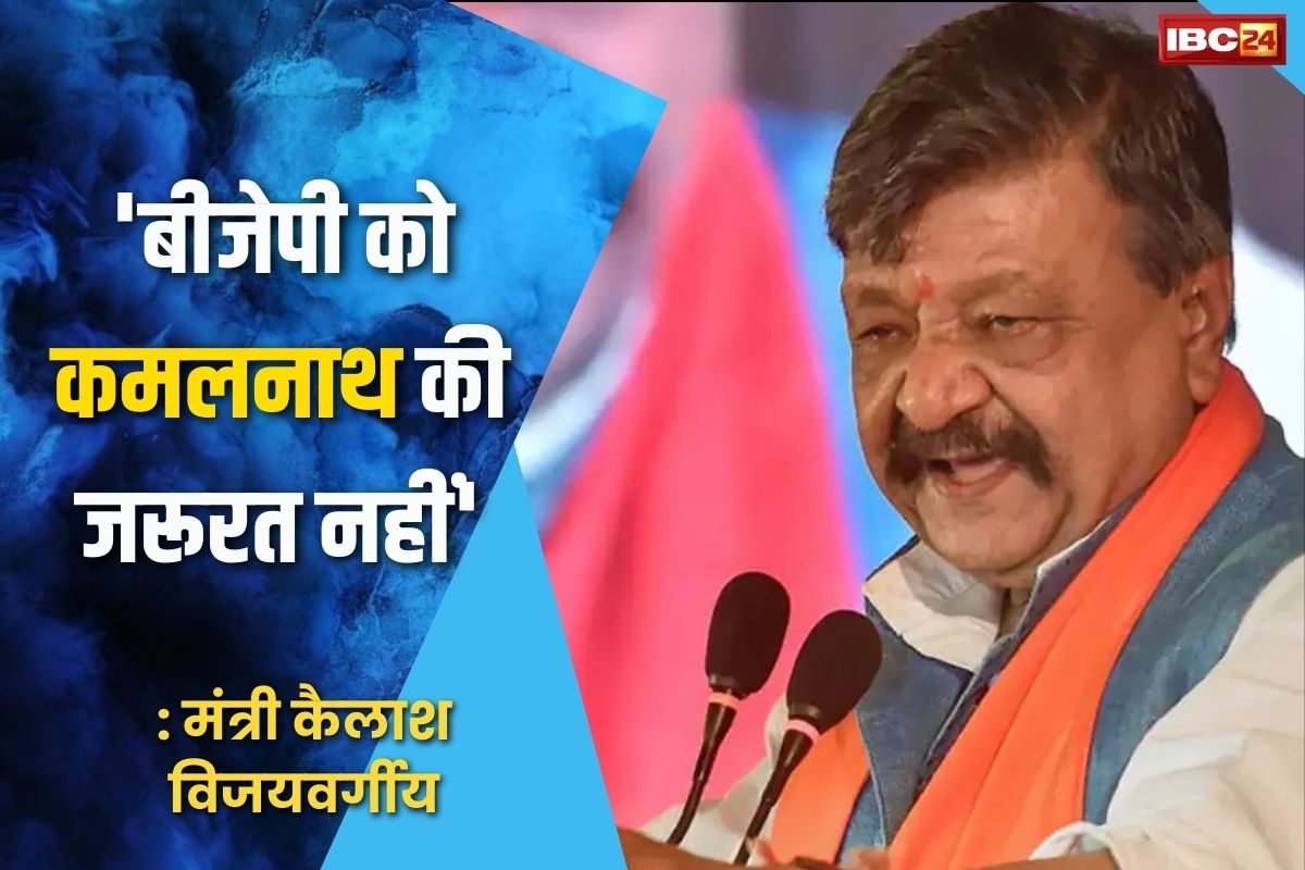 Vijayvargiya statement : ‘कमलनाथ की भाजपा में कोई जरूरत नहीं..उनके लिए दरवाजे बंद है’, जानें मंत्री विजयवर्गीय ने ऐसा क्यों कहा
