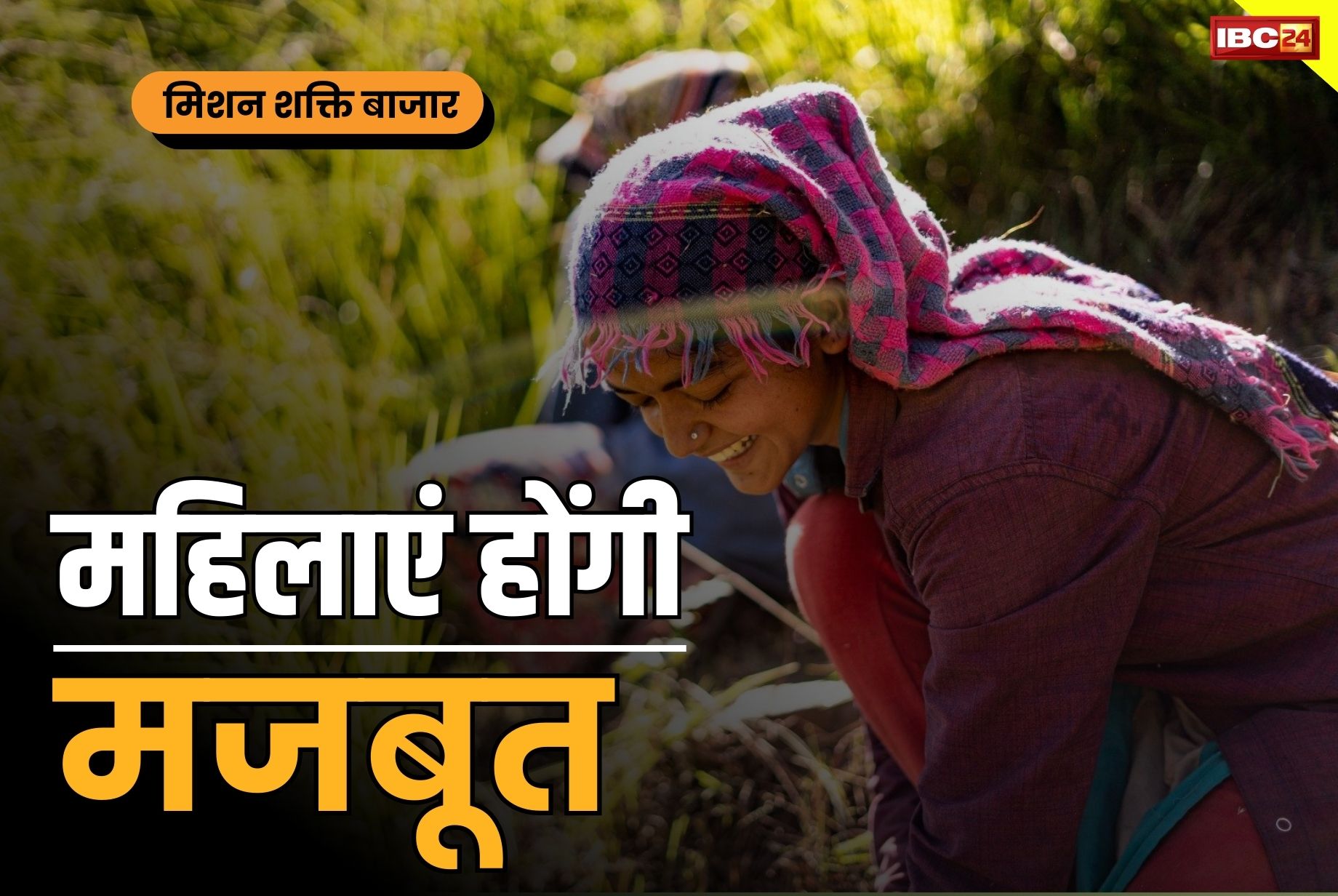 Mission Shakti Bazaar: स्व-सहायता समूहों की महिलाओं के लिए राज्य सरकार की क्रांतिकारी योजना.. जानें कैसे मिलेगा फायदा