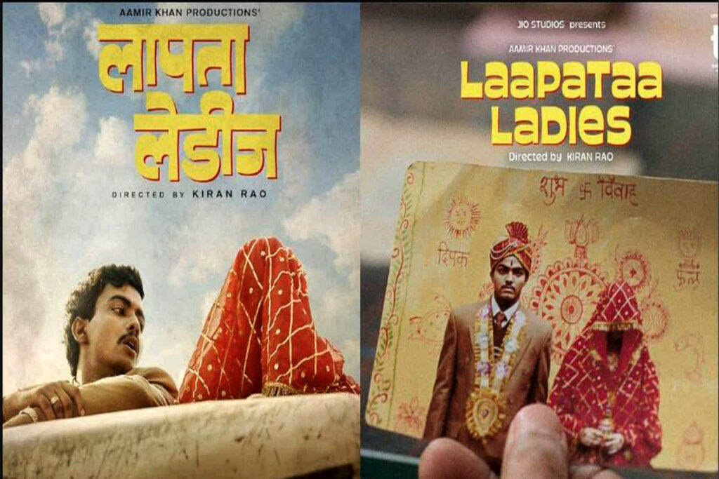 Laapataa Ladies Review