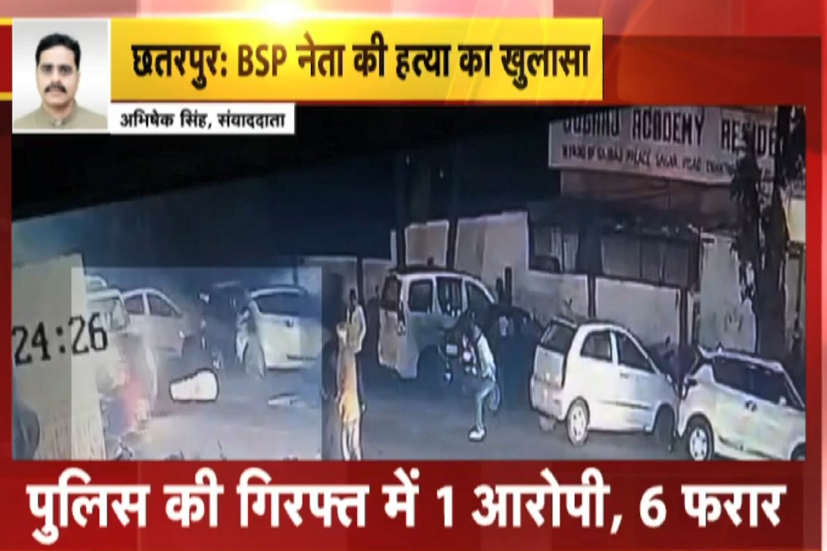 Mahendra Gupta Murder Case: BSP नेता की हत्या का खुलासा, सात लोगों ने मिलकर सिर में मारी थी गोली, एक आरोपी गिरफ्तार