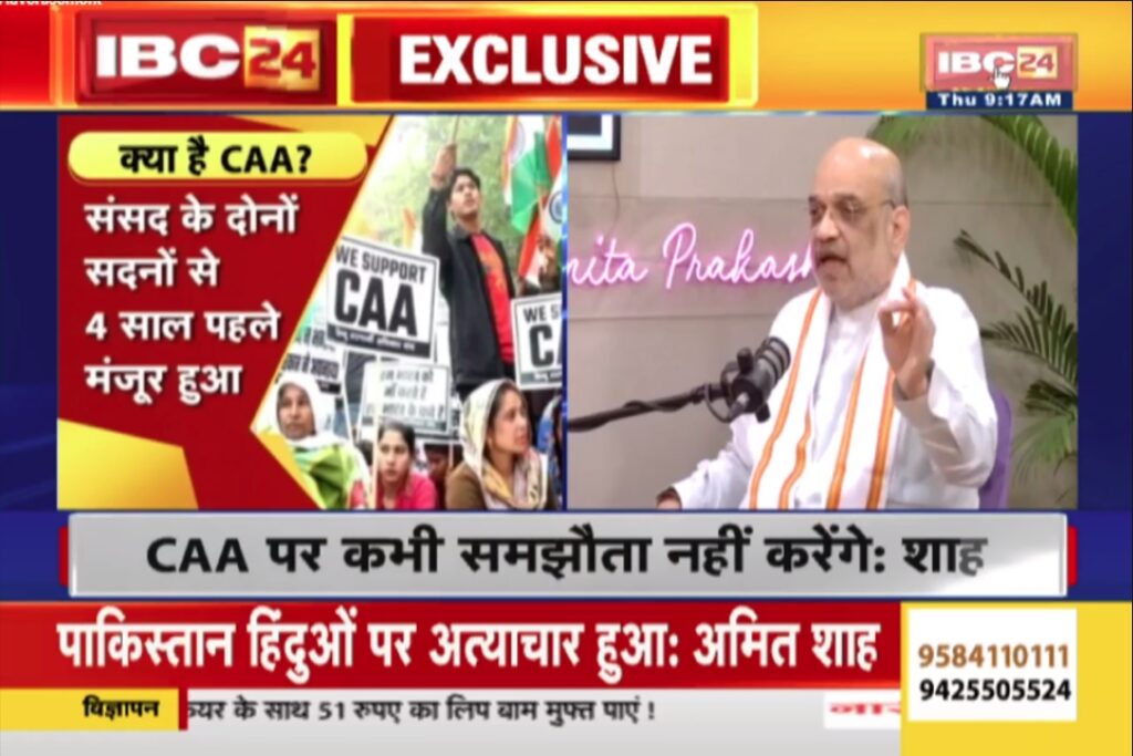 Amit Shah On CAA