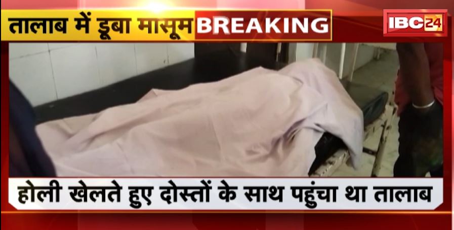 10 year old child drowned in pond in Bilaspur