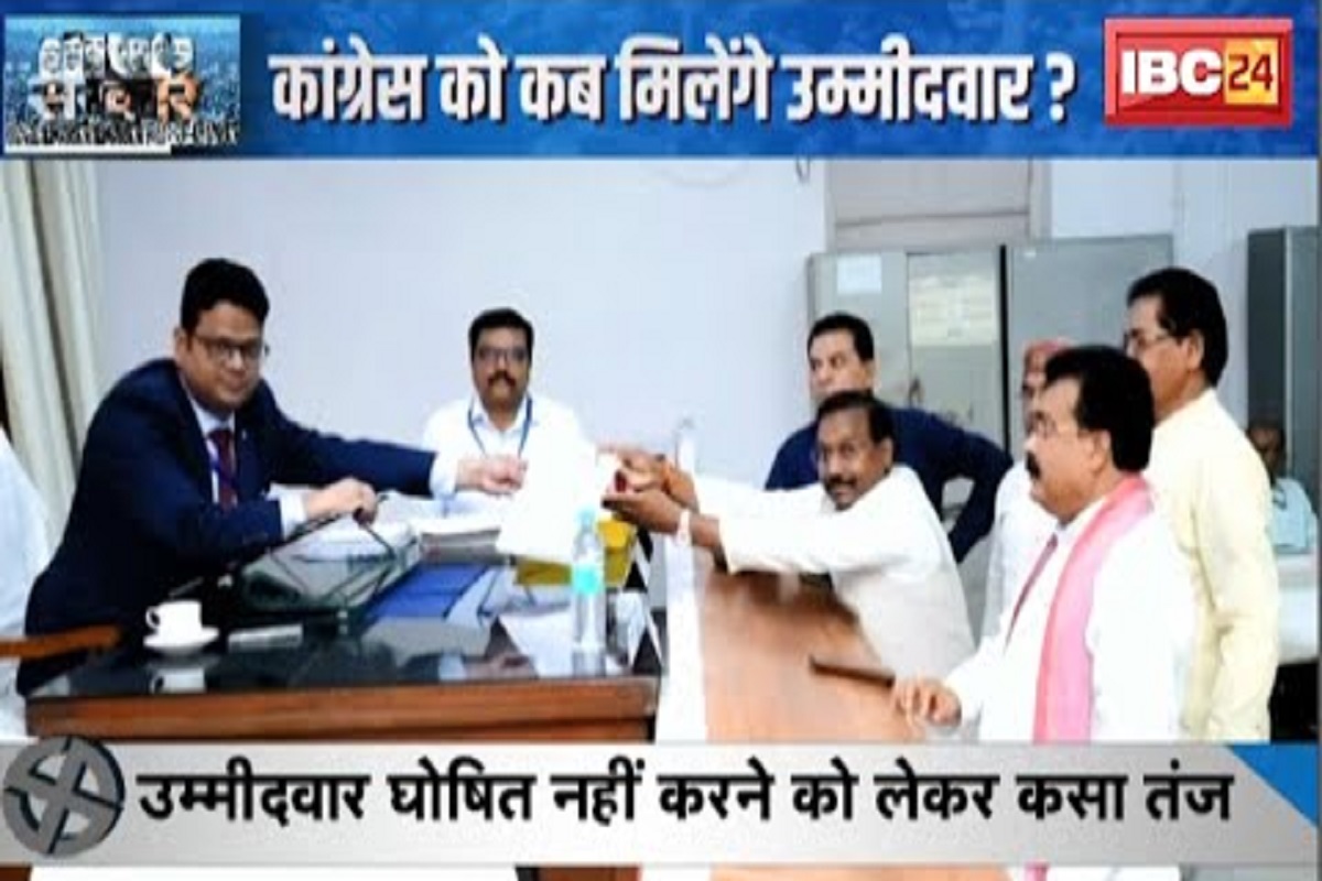 #SarkarOnIBC24 : मध्यप्रदेश में नामांकन के साथ बीजेपी का प्रचार शुरू, कांग्रेस की लिस्ट अब भी अटकी, सीएम डॉ. मोहन यादव सहित कई नेताओं ने साधा निशाना