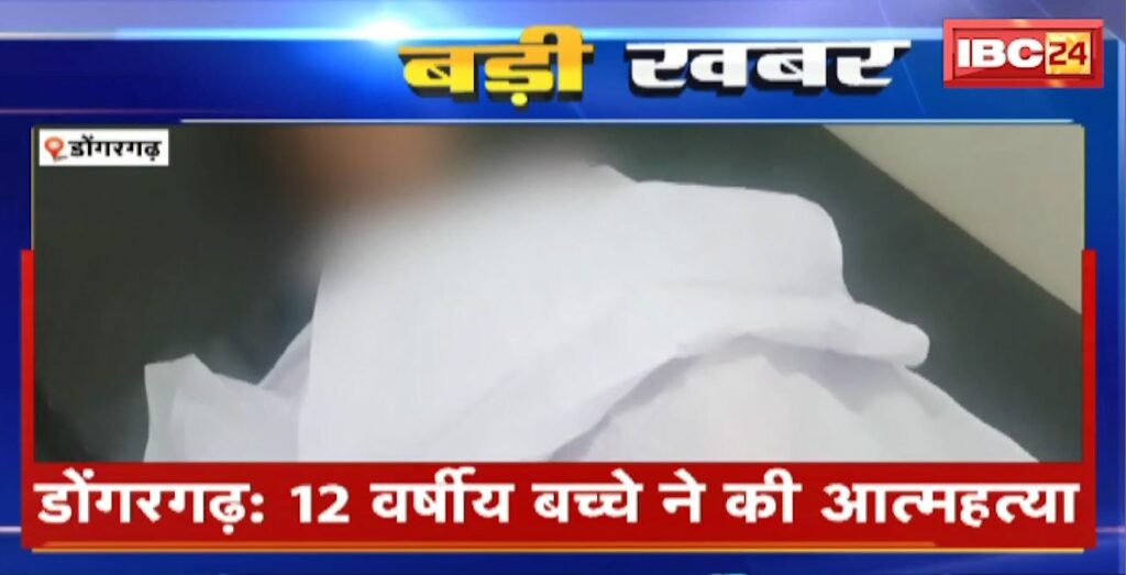 12 year old child commits suicide in Dongargarh