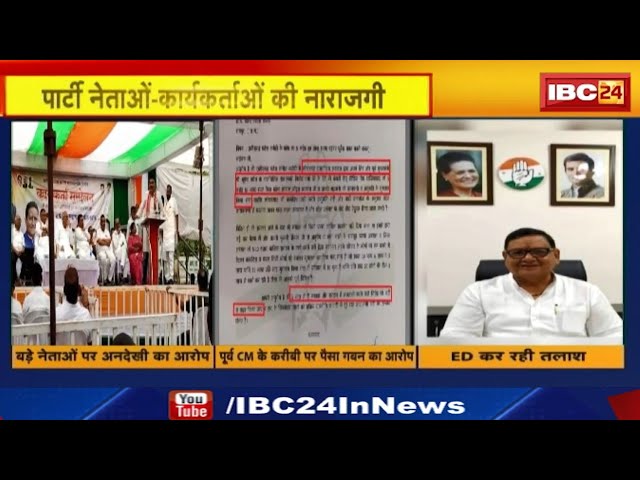 Chhattisgarh Congress में फूटा लेटर बम | पूर्व महामंत्री Arun Sisodia का PCC Chief को Letter