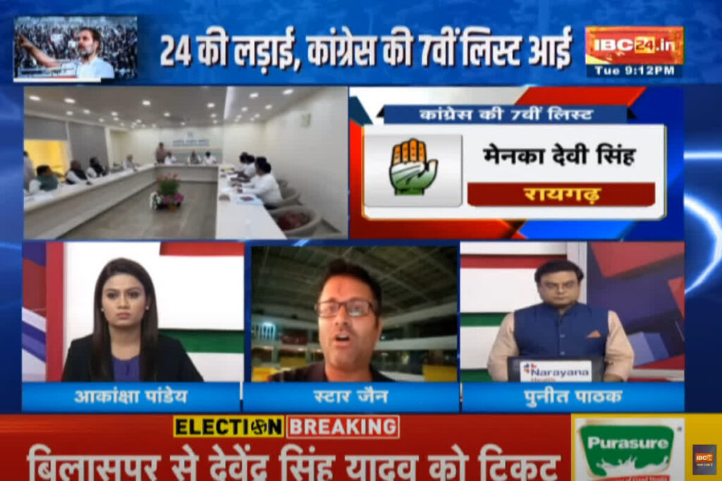 Congress Candidate 7th List