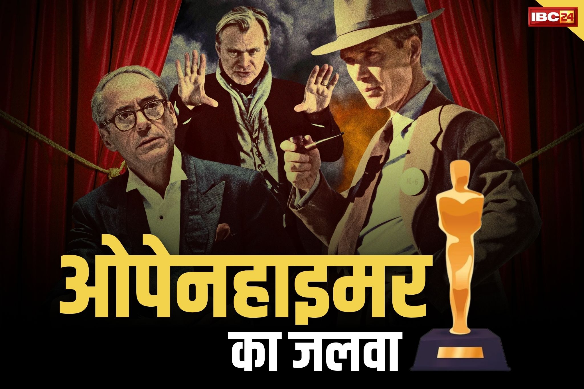 96th Oscars Academy awards: ऑस्कर में नजर आया ‘ओपेनहाइमर’ का जलवा.. 7 कैटेगरी में जीते अवार्ड्स, पुअर थिंग्स ने भी चौंकाया.. देखें पूरी लिस्ट