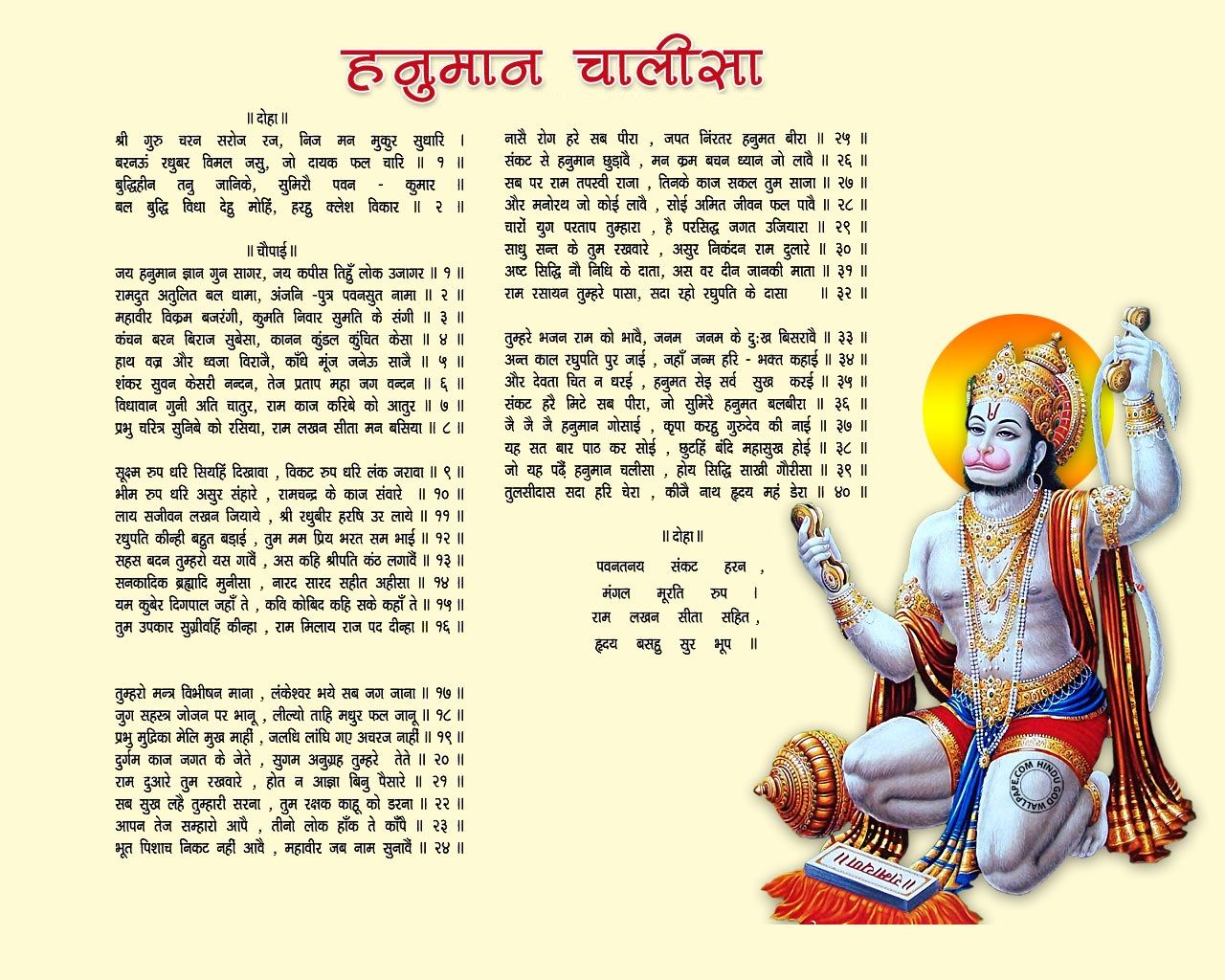 Shree Hanuman Chalisa: Hanuman chalsia orignal hindi song by Gulshan Kumar