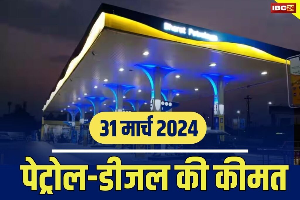 Aaj Kya Hai Petrol- Diesel Ka Rate