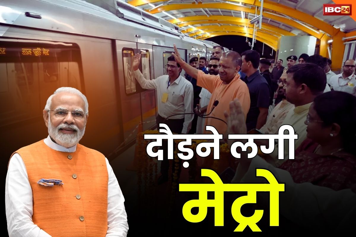 Agra Metro Inauguration: मोदी-योगी की जोड़ी का कमाल.. तय वक़्त से 9 महीने पहले ही दौड़ने लगी मेट्रो, PM ने दिखाई हरी झंडी..