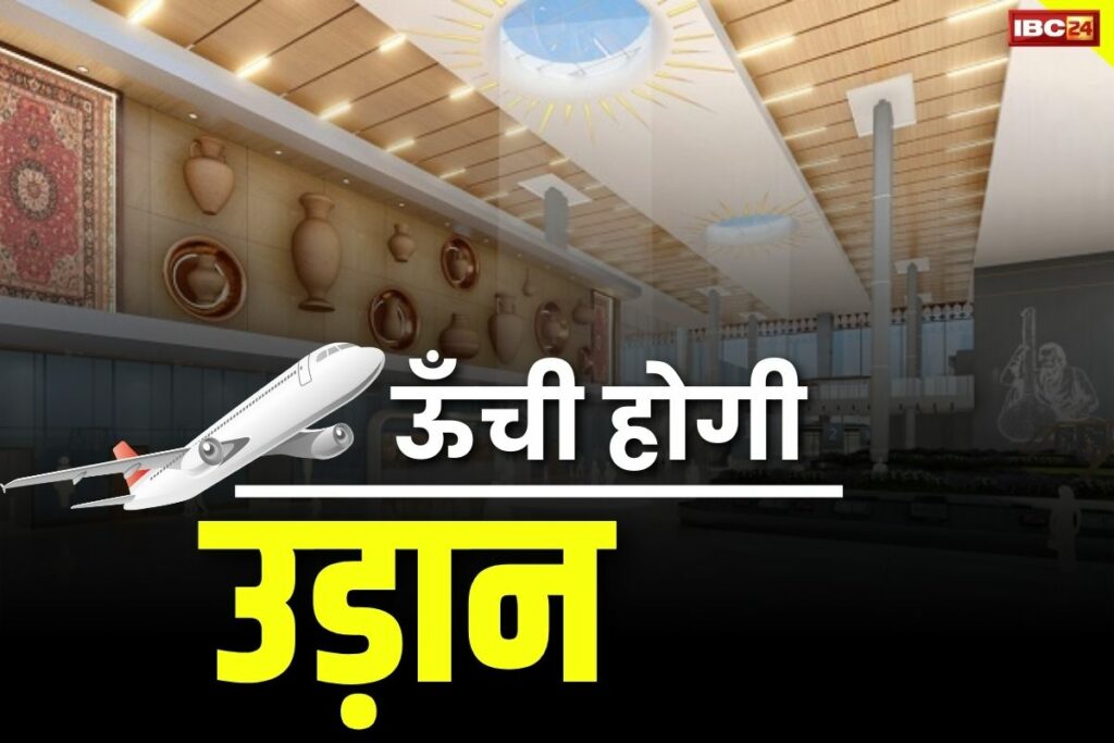 Airport Terminal Inaguration on 10th march