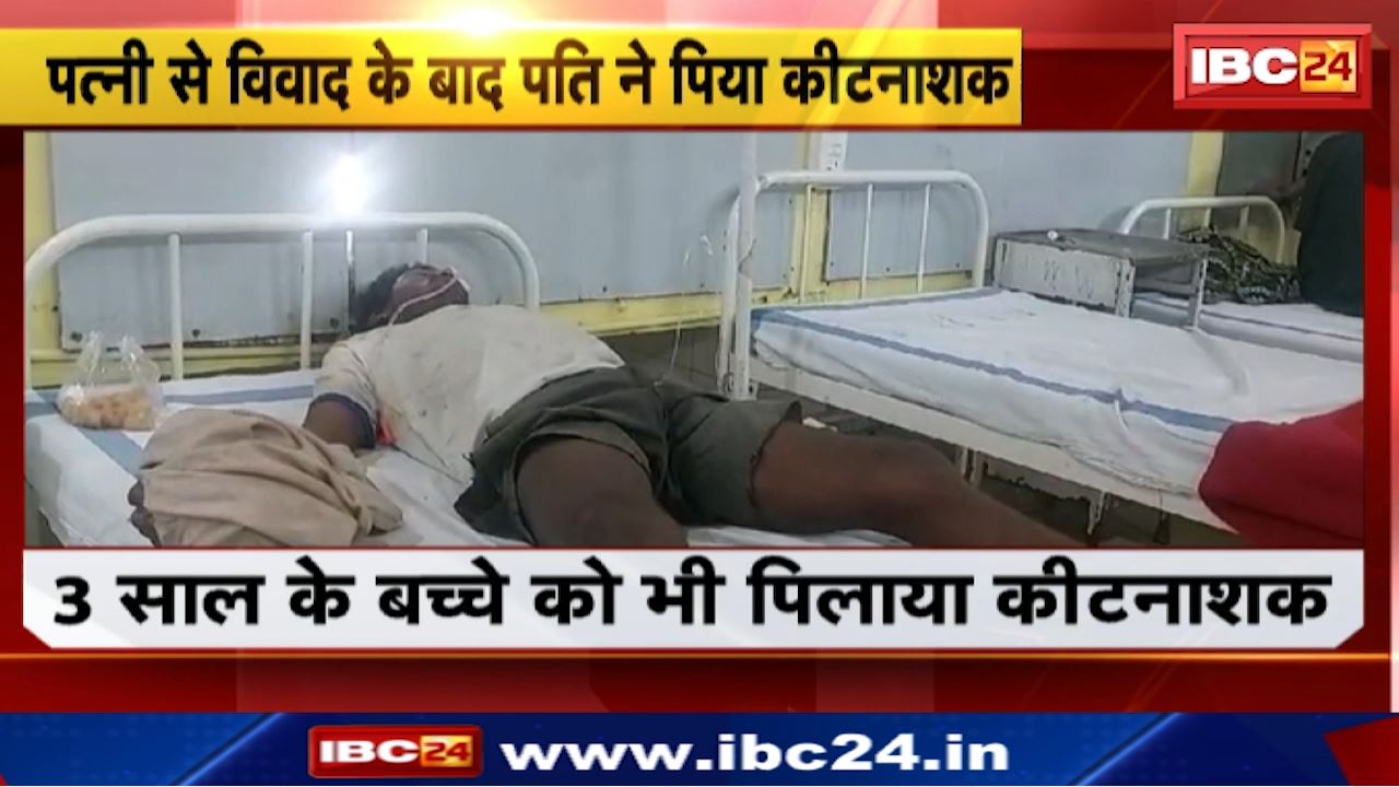 Ambikapur Suicide : इलाज के दौरान बच्चे की मौत, पिता की हालत गंभीर | बलरामपुर जिले के पिपरसोत गांव का मामला