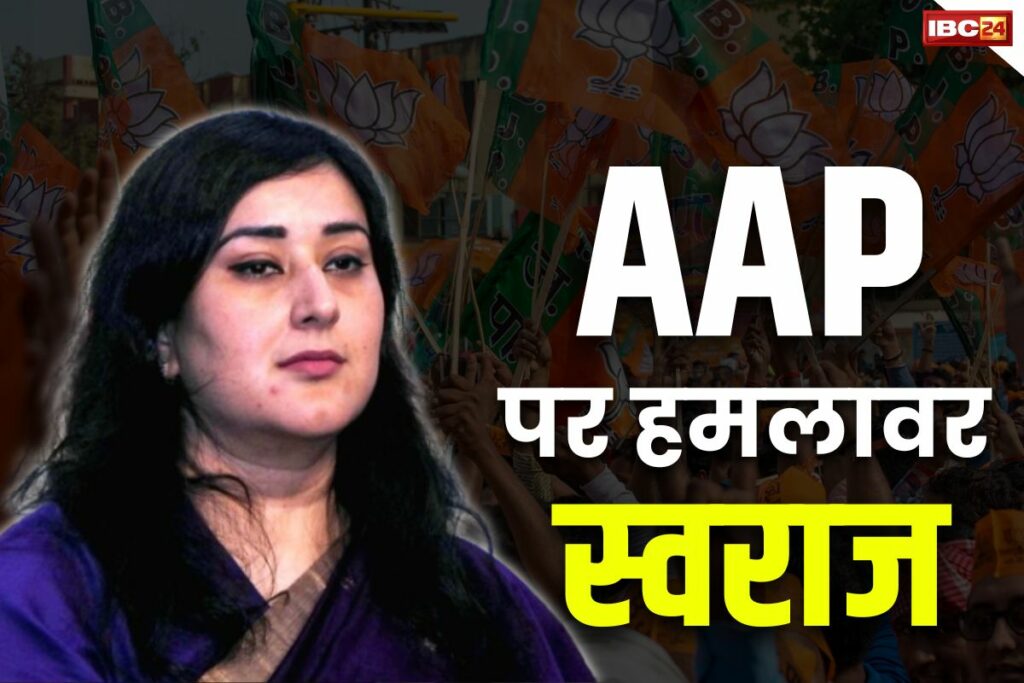 BJP Bansuri Swaraj Latest News