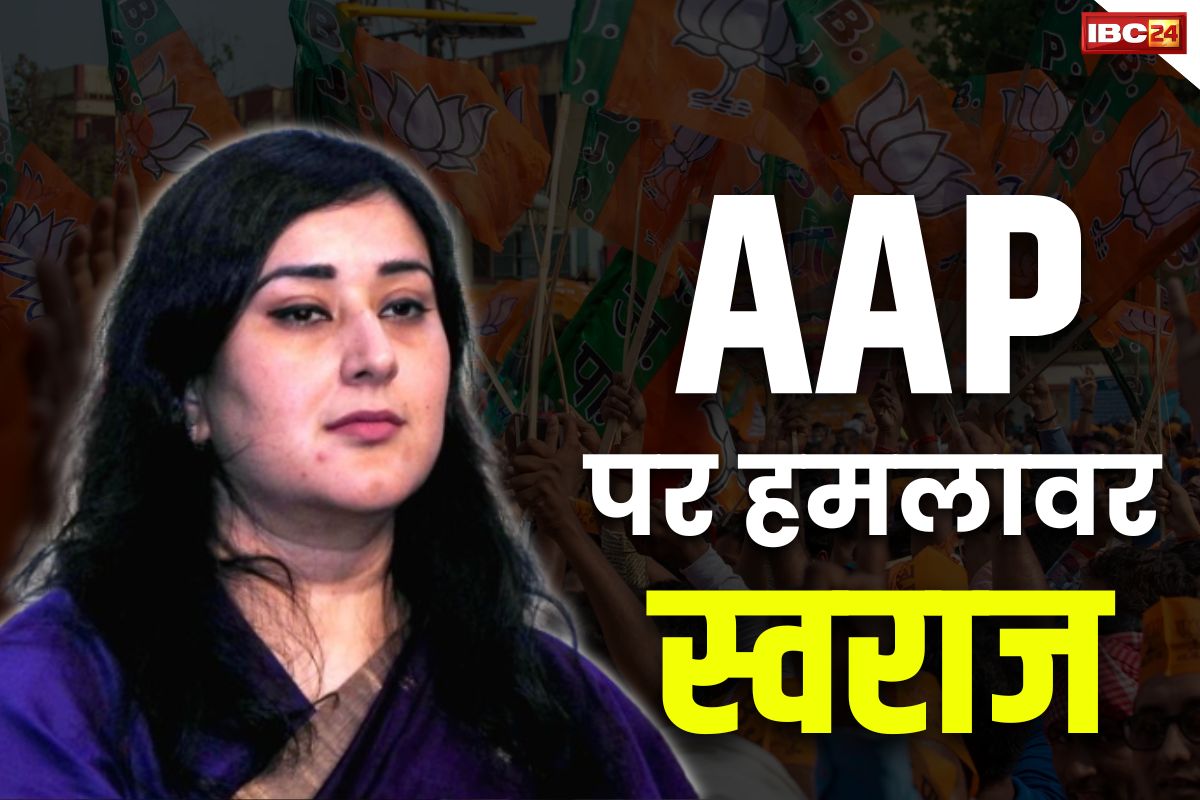 Bansuri Swaraj Latest News: माँ सुषमा की तरह ही मुखर हैं बेटी बांसुरी स्वराज.. उम्मीदवार बनते ही ‘AAP’ को लिया निशाने पर..