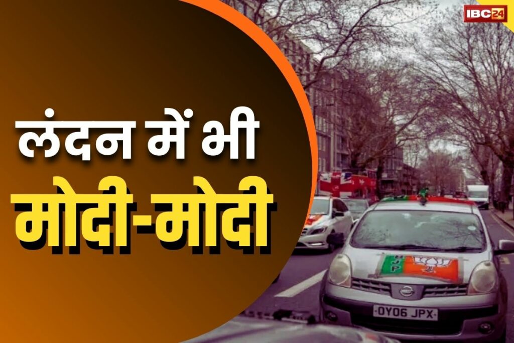 BJP Car Rally In London