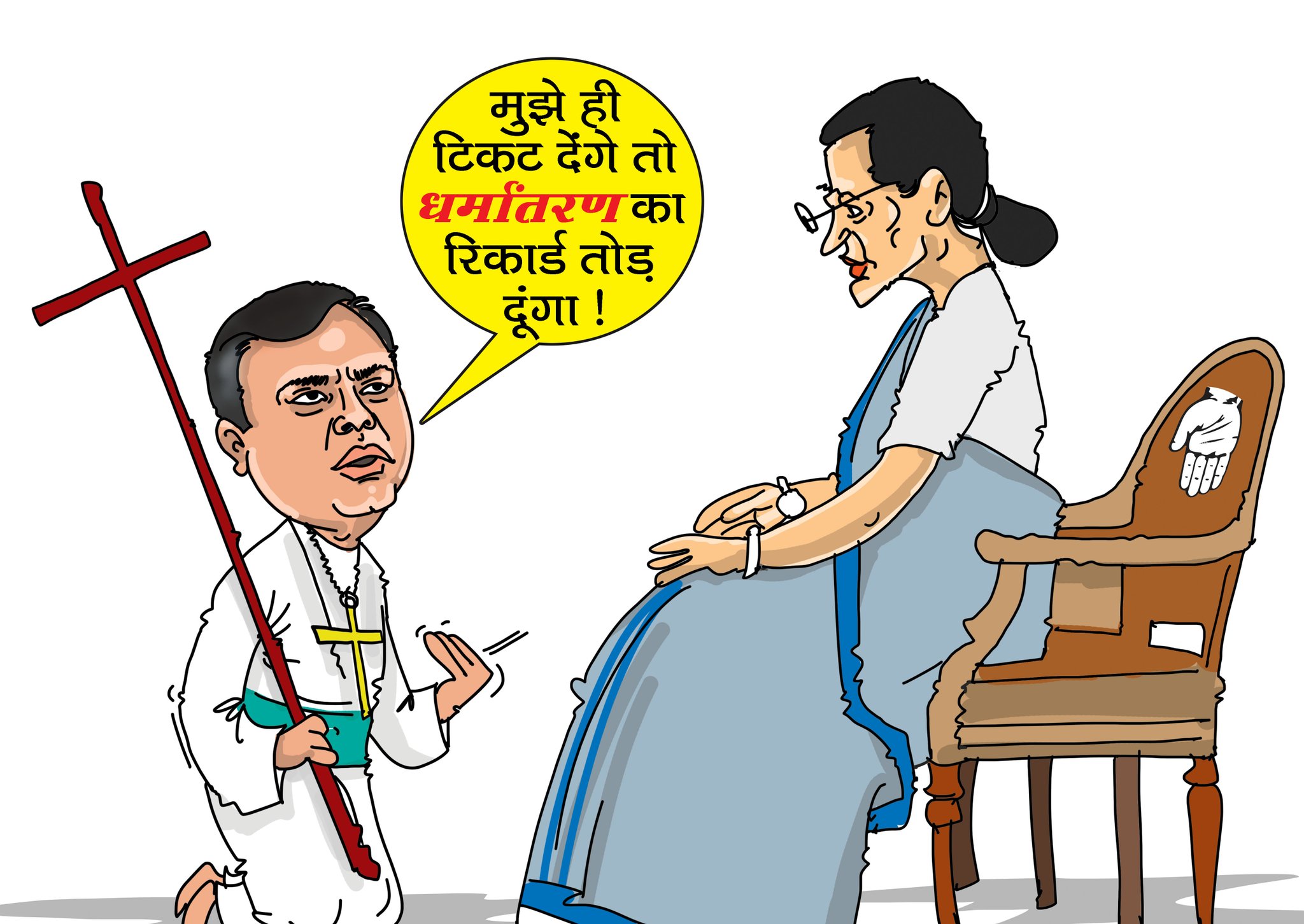 CG BJP Cartoon Series: ‘मुझे ही टिकट देंगे तो धर्मांतरण का रिकॉर्ड तोड़ दूंगा’ जानिए भाजपा ने आज किस नेता का कार्टून किया जारी