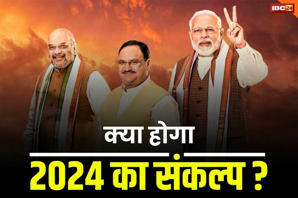 BJP Sankalpa Patra 2024