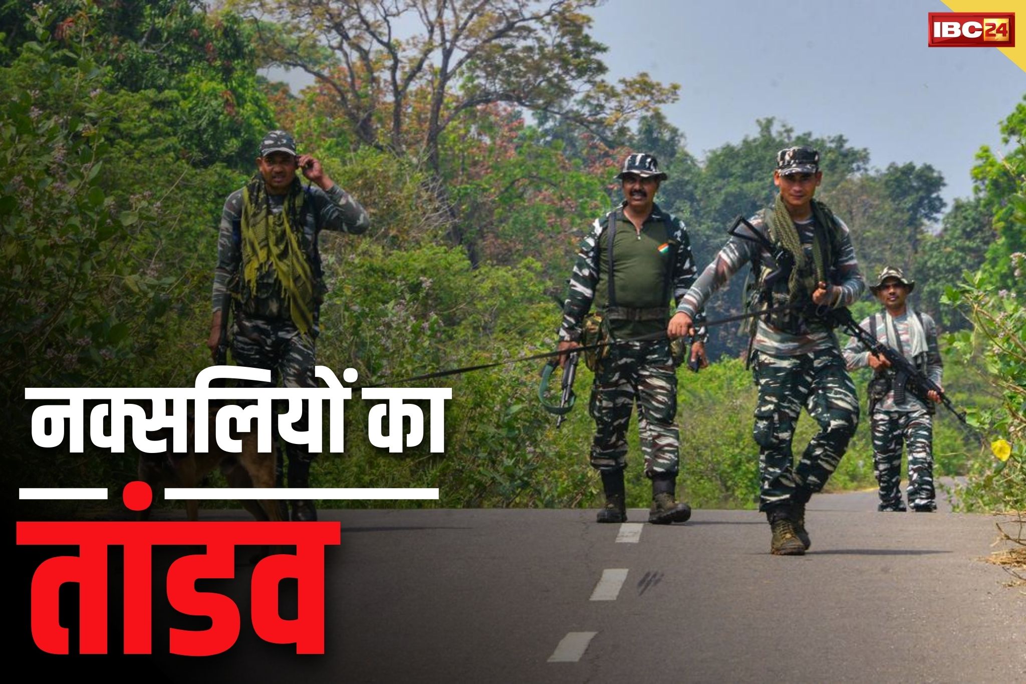 Bastar Naxalite News: नक्सलियों का खूनी तांडव.. शख्स की धारदार हथियार से हत्या.. दो दिन पहले उठा लिया था गांव से..