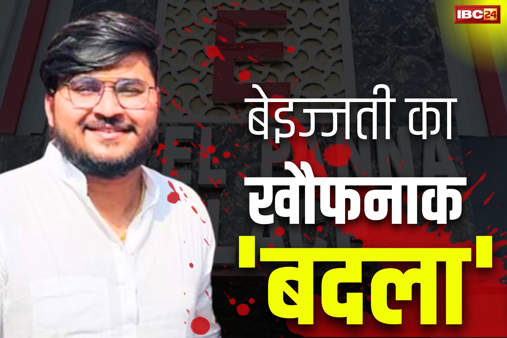 Bhind Murder Case News: पूरे परिवार को ख़त्म करना चाहते थे हत्यारे.. BJP नेता के बेटे के हत्या मामले में सामने आया हैरान कर देने वाला ‘लव’ एंगल..