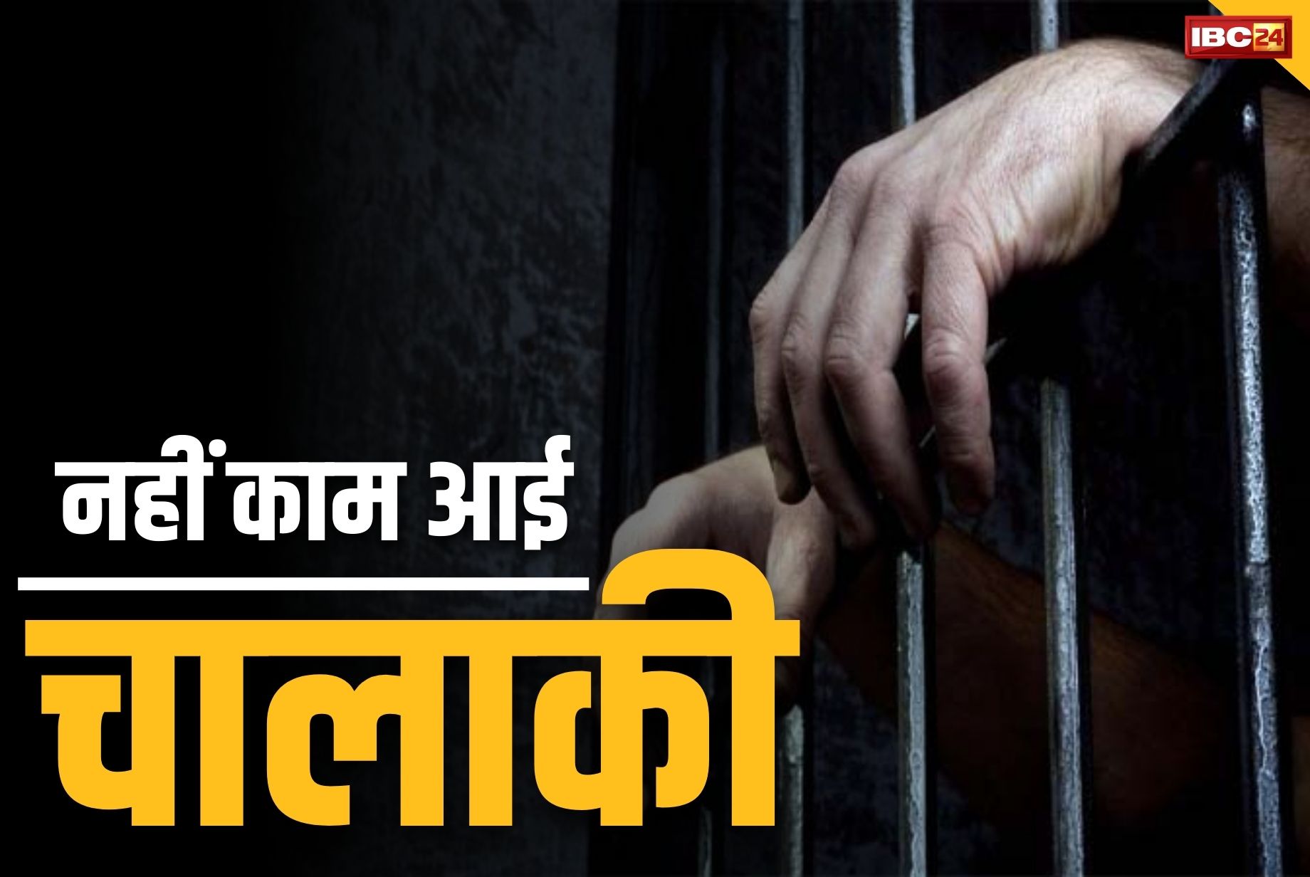 Bhopal Latest News: फरार हुआ आरोपी तो सस्पेंड हुए थे पुलिस के जवान.. महीने भर बाद दोनों कर्मियों ने खुद ही की आरोपी की धरपकड़