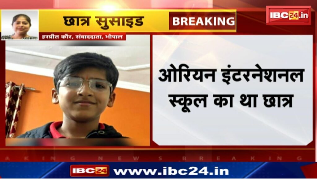 Bhopal Student Suicide
