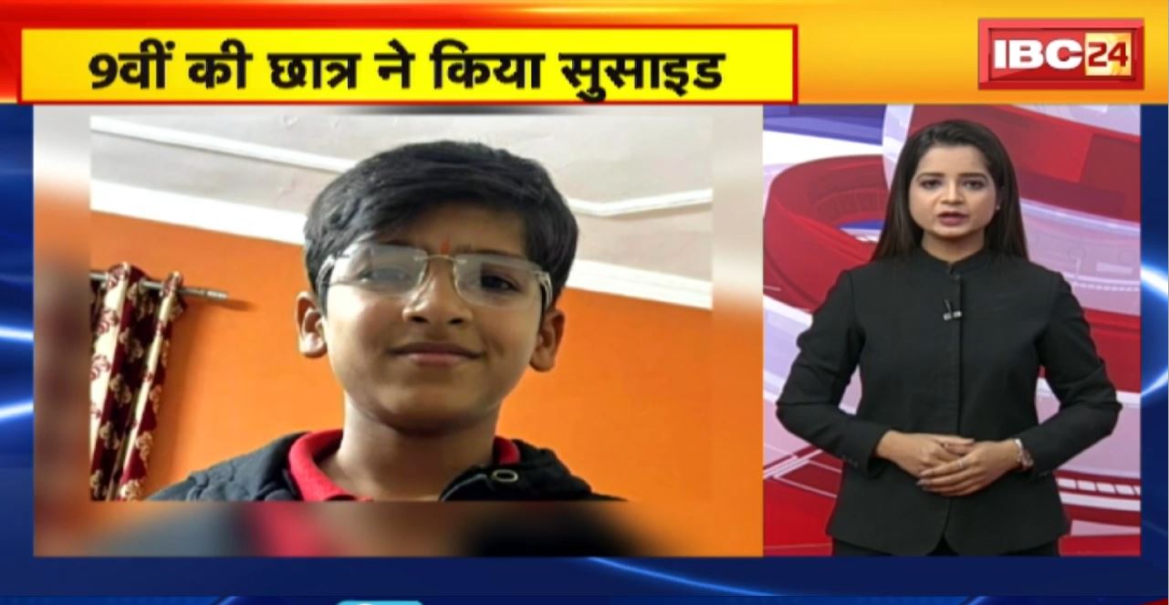Bhopal Student Suicide News : 9वीं की छात्र ने किया सुसाइड। छत से लगाई छलांग
