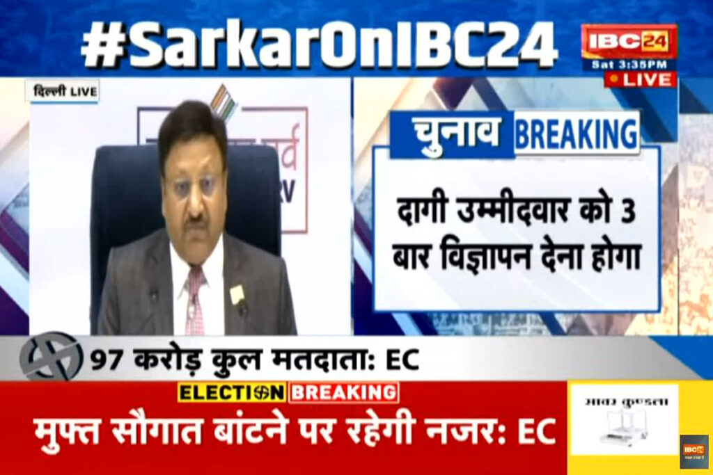 Bihar Lok Sabha Chunav Schedule 2024 Phase Live