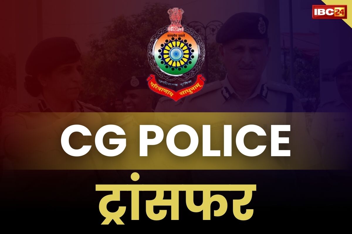 CG ASP Transfer 2024: पुलिस महकमें में अबतक की सबसे बड़ी सर्जरी.. 75 का ट्रांसफर, सीएम सुरक्षा ASP भेजे गए सुकमा..