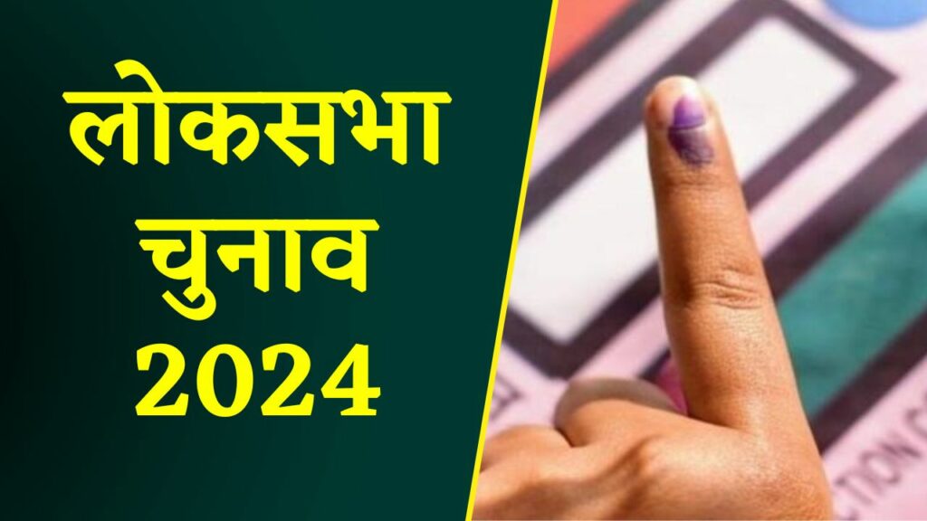 Manipur Lok Sabha Election 2024 Schedule