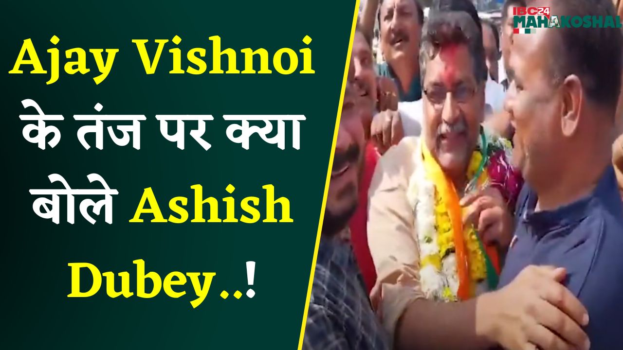 Jabalpur: BJP के लोकसभा प्रत्याशी आशीष दुबे इस तरह पहुंचे जबलपुर, देखिए ग्रामीणों ने क्या कहा..