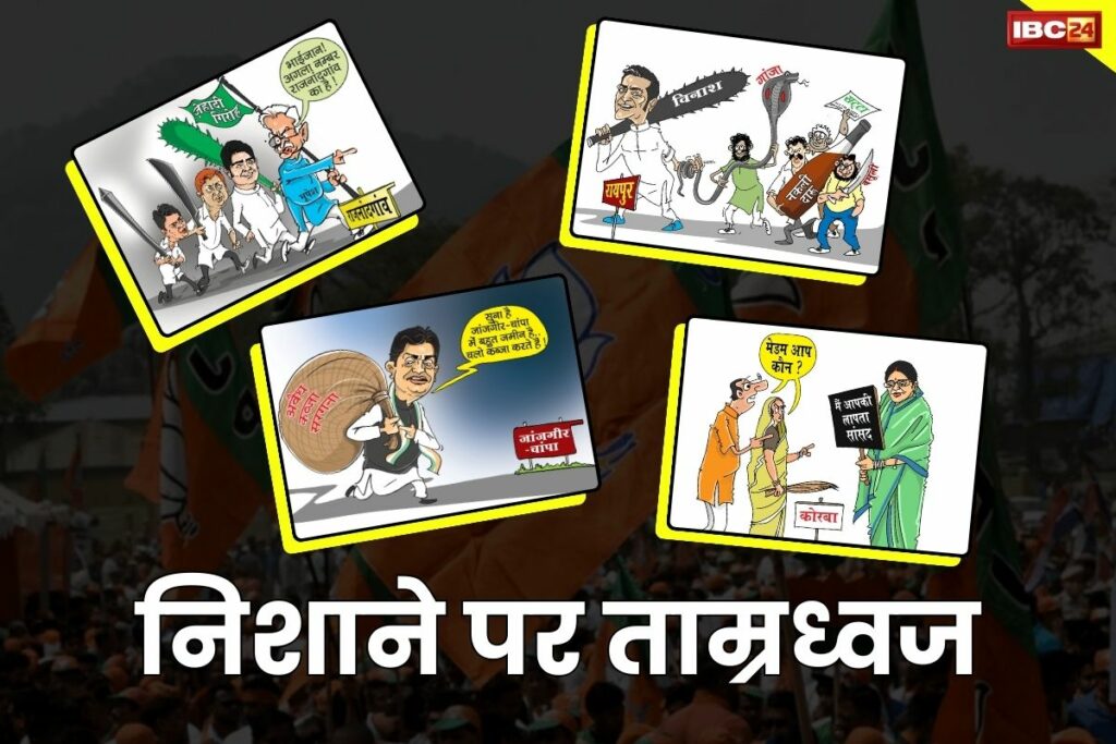 CG BJP Cartoons on Congress