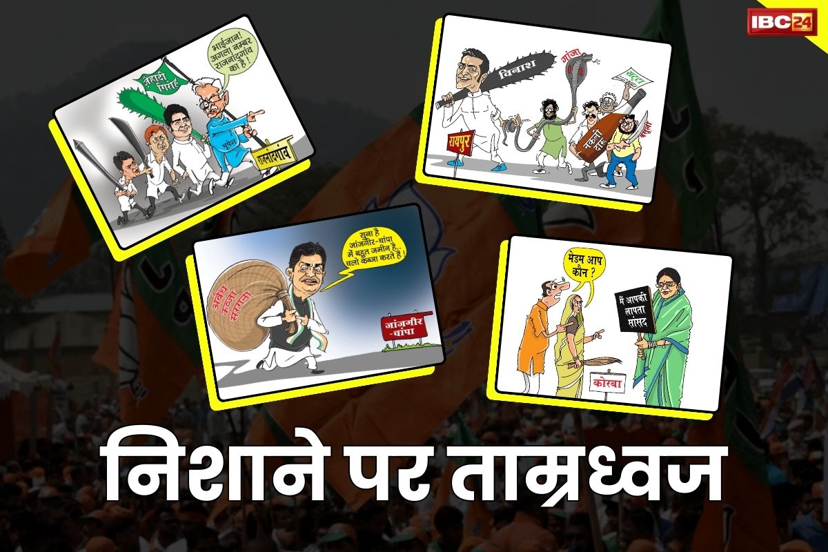 CG BJP Cartoons on Congress: कार्टून के बहाने अब ताम्रध्वज साहू पर वार.. लिखा, जो भुवनेश्वर साहू का नहीं हुआ वो आपका क्या होगा