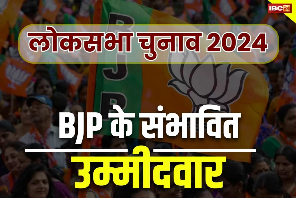 Lok Sabha BJP Candidates List Update