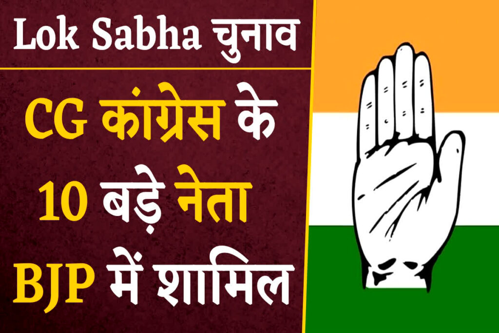 CG Me Congress ko Bada Jhatka